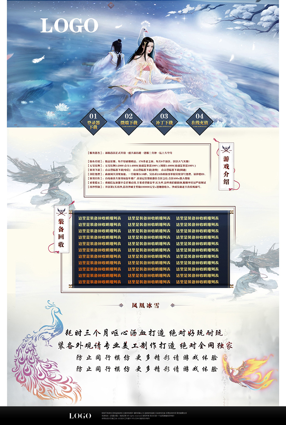 网站模版001-传奇网站模板,网站制作,开区模板,网站设计.jpg